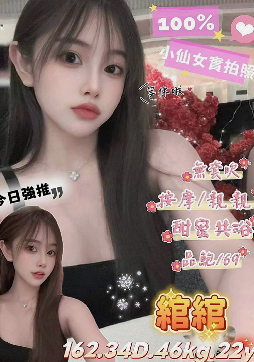 新社外送服務：薇薇 |電玩美女~|169cm|51kg|C杯|20y|