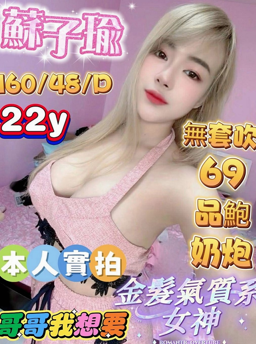 樹林找援：米可 |學生麻豆初兼職|167cm|48kg|C杯|18y|