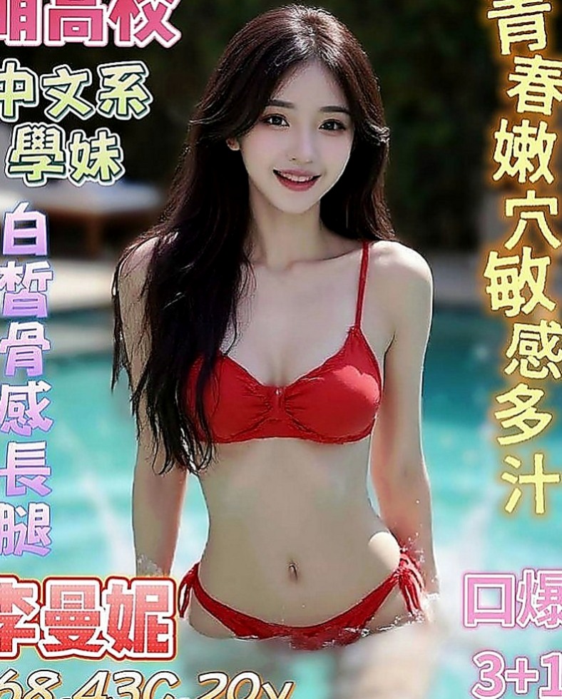 苓雅伴遊：燕玲 |學生妹|166cm|48kg|D杯|18y|