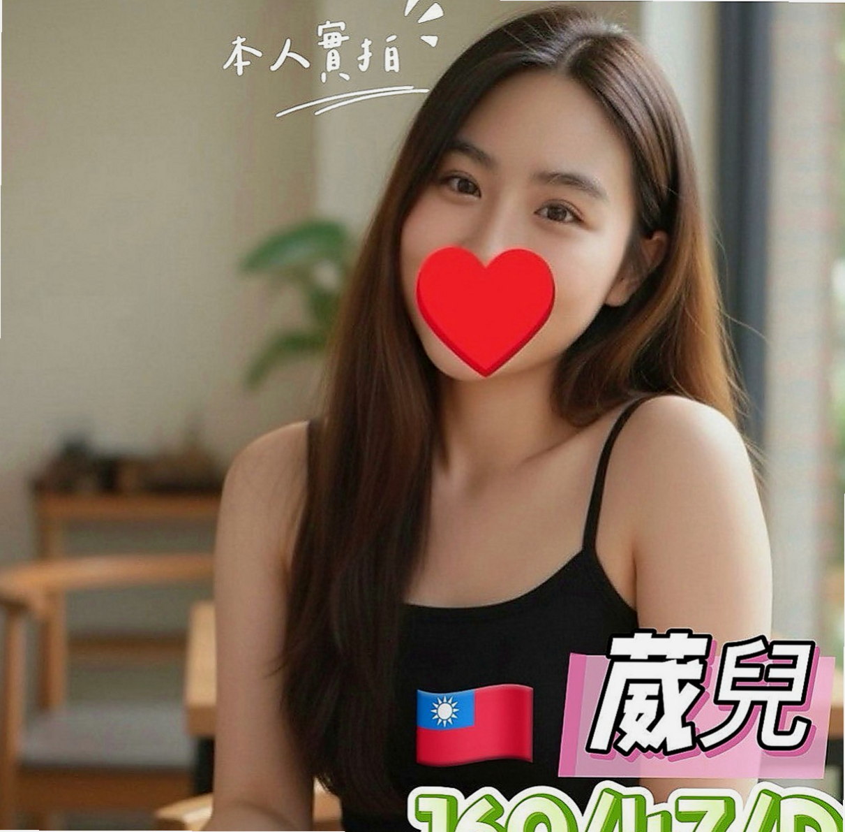 苗栗小姐外約：安琪 |柔情女秘書|166cm|55kg|C杯|20y|