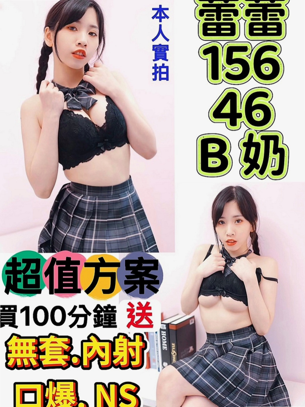 台中定點茶|外叫小姐：情蜜 |補習老師|170cm|52kg|D杯|20y|